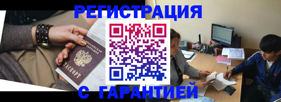 прописка в Железногорск-Илимском